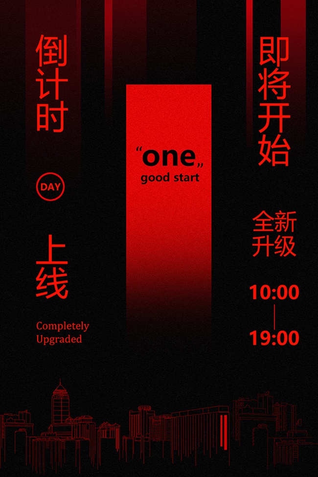 全新升级上线倒计时促销活动海报