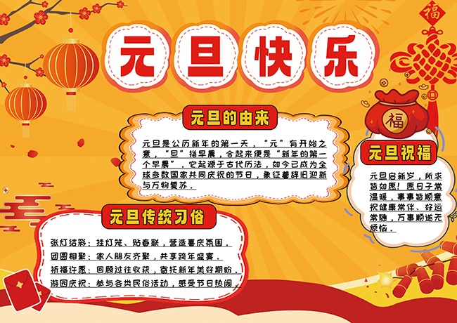 喜庆2026年元旦节新年小报