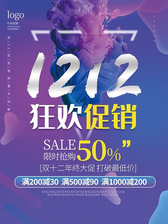 双12狂欢促销活动图片下载