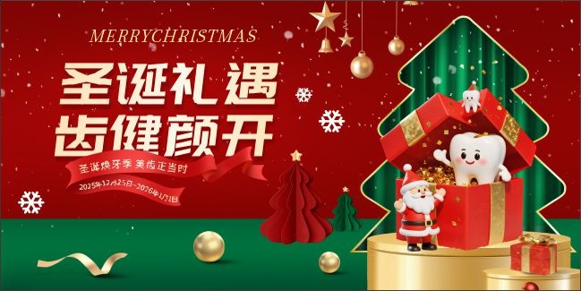 圣诞节快乐行业营销展板