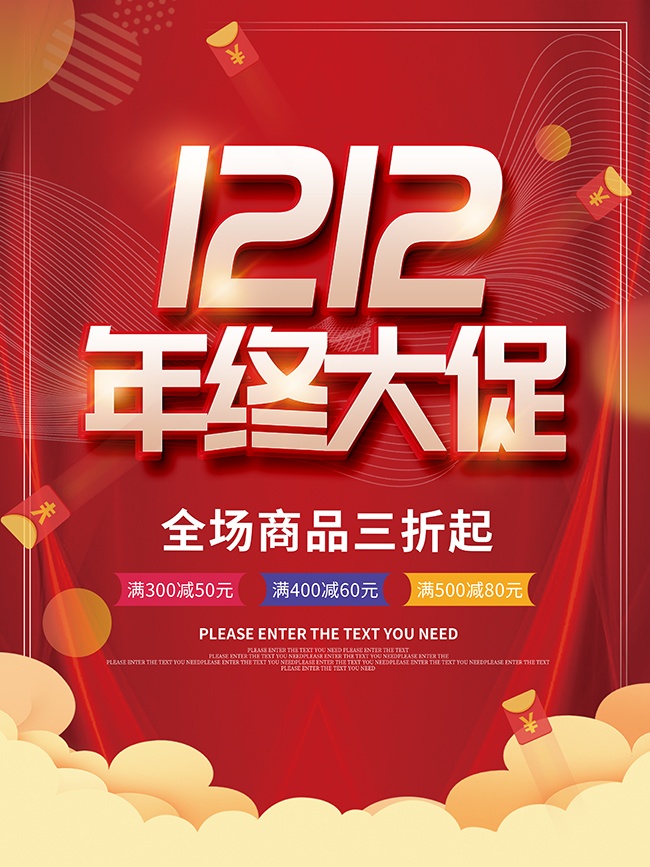 双12年终大促活动图片下载