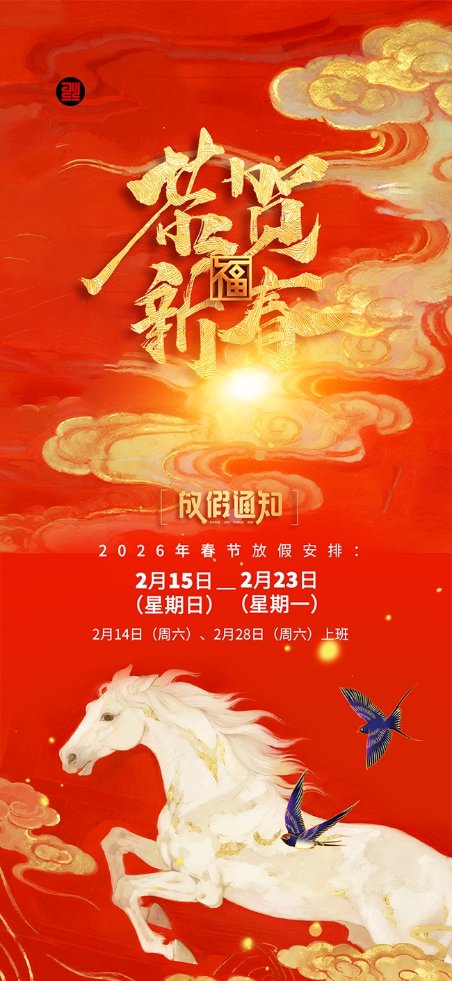 马年新春春节放假通知海报图片下载