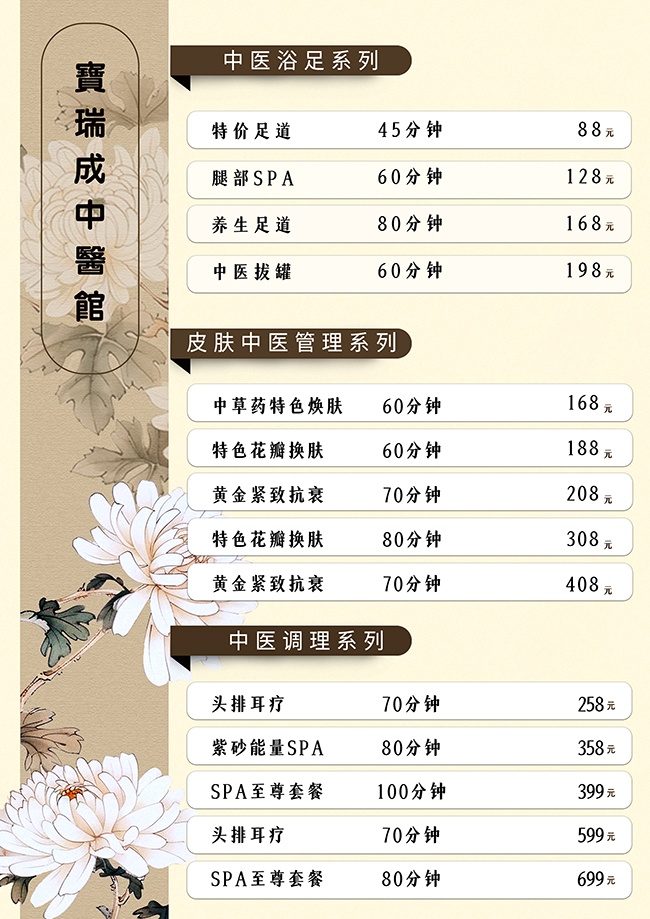 中医馆价目表图片素材下载