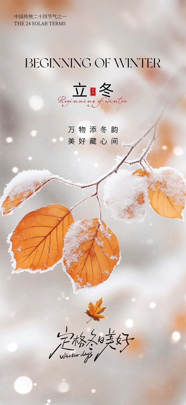 立冬节气图片素材下载