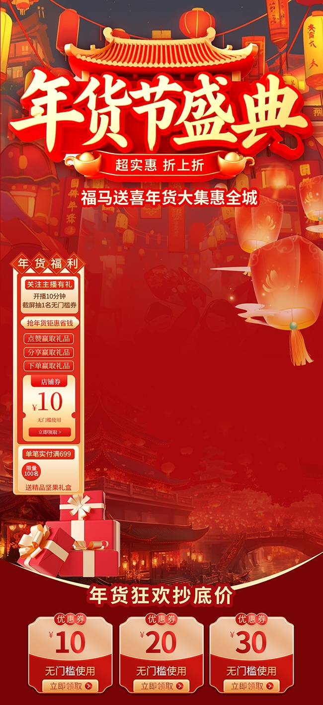 年货节直播间背景图片素材下载