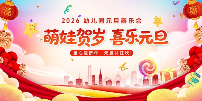 ����ͯȤ2026��Ԫ������������չ��