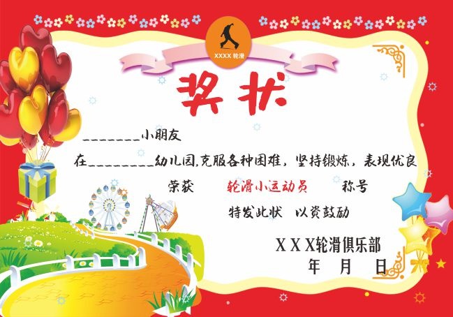 奖状图片素材下载