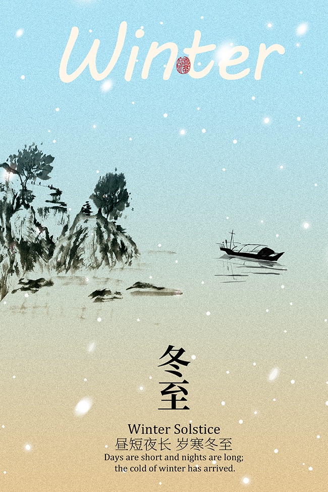 冬至节气传统文化海报图片