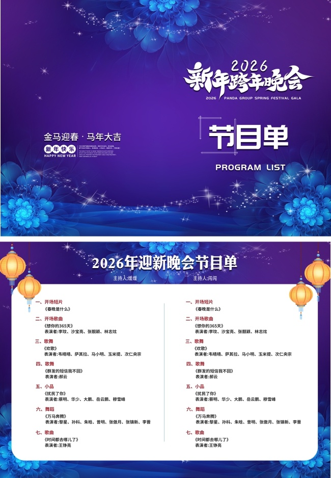 2026��ӭ�������Ŀ��ģ��