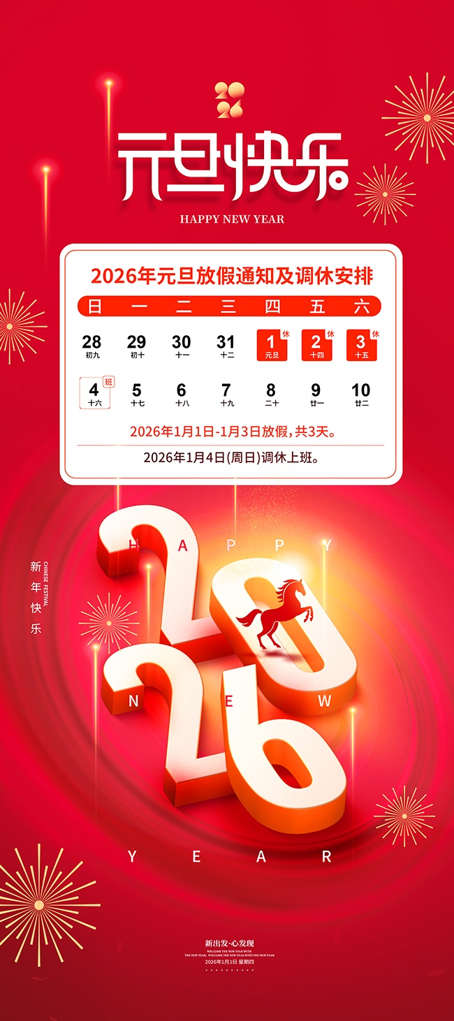 元旦新年海报图片素材下载