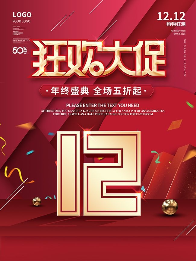 狂欢大促双12促销活动图片素材