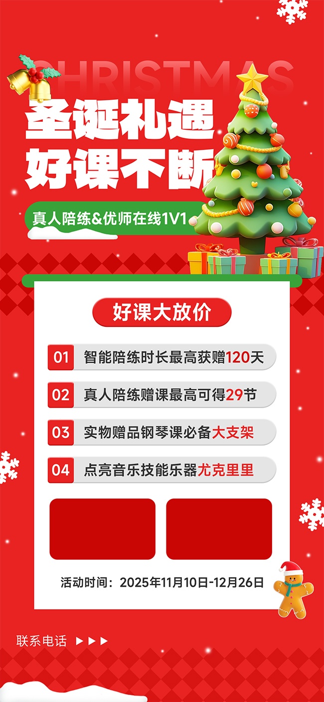 红色圣诞快乐课程招生海报