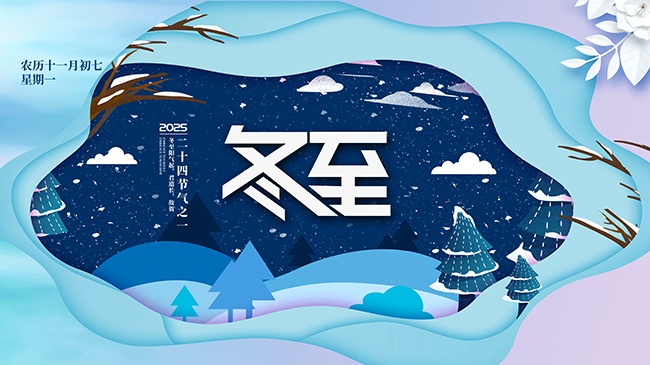 冬至二十四节气展板模板