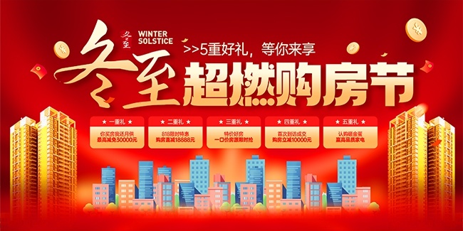 大气冬至节气行业营销展板