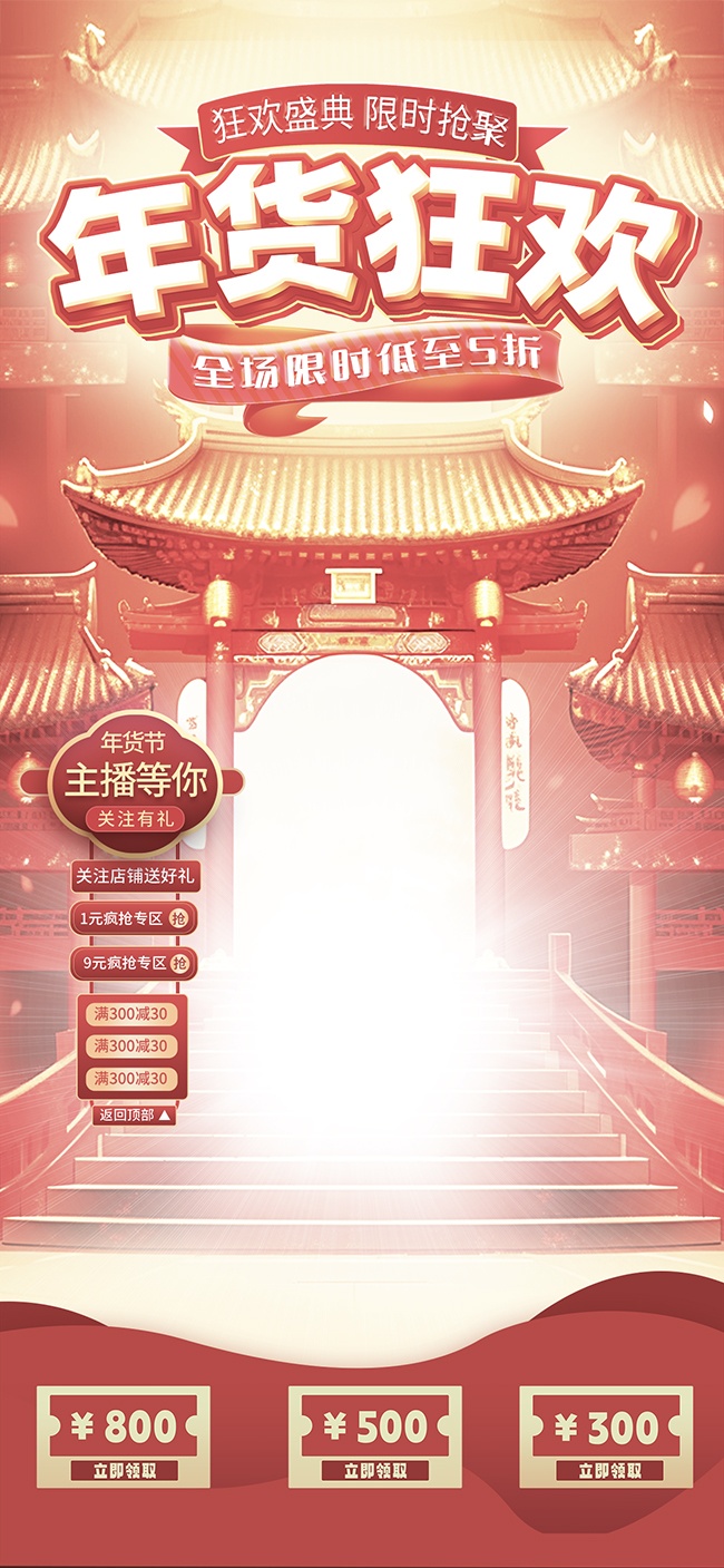 年货狂欢直播间背景图片下载