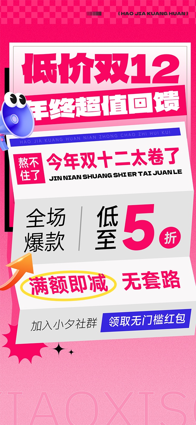 双十二年终超值回馈海报