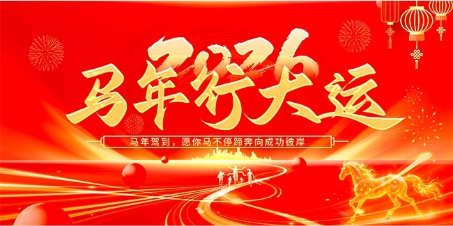 2026年会盛典颁奖典礼背景板