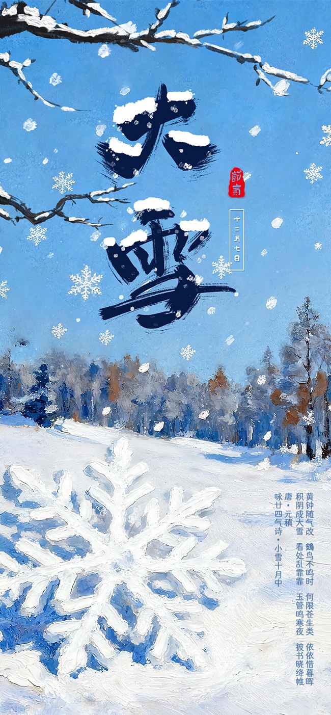 大雪冬天海报图片下载