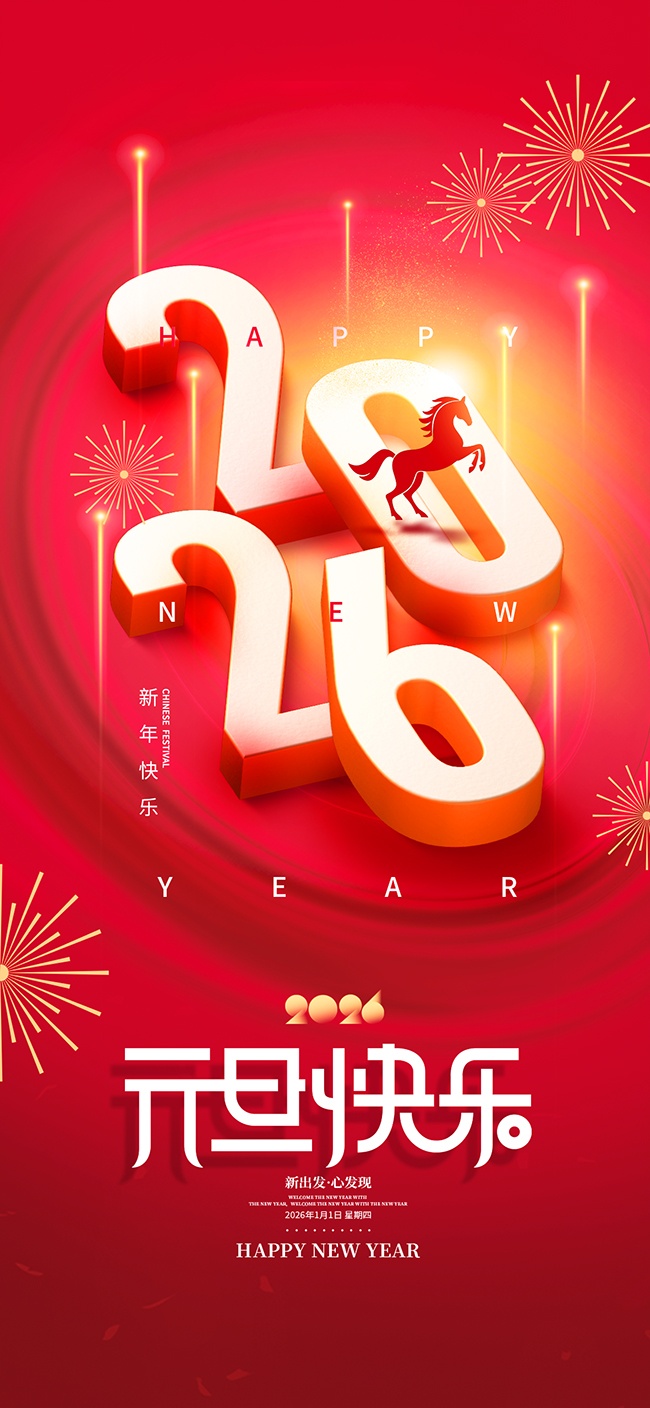 2026����Ԫ�����ֺ���