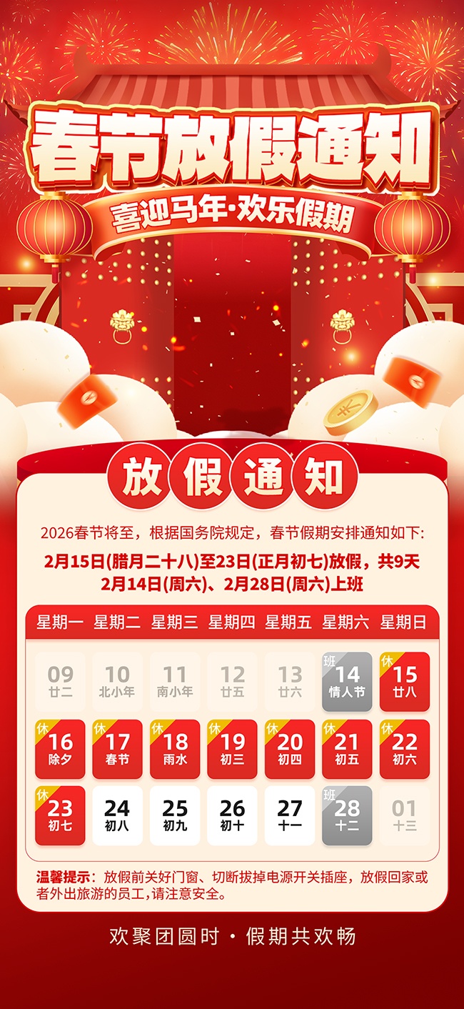 2026���ڷż�֪ͨ����