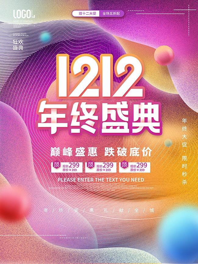 双12年终盛典促销活动图片素材