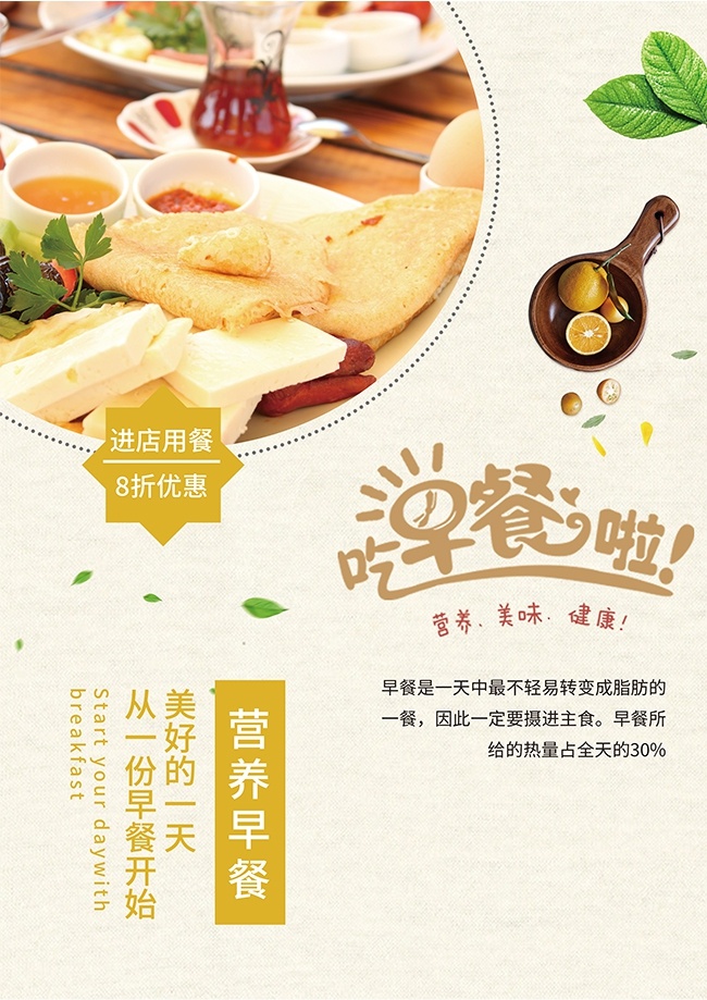 吃早餐啦早餐供应海报