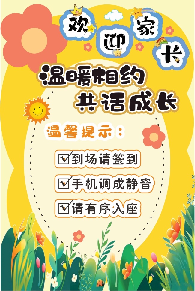 ��ӭ�ҳ�ѧУ�����ջ�ӭ�����