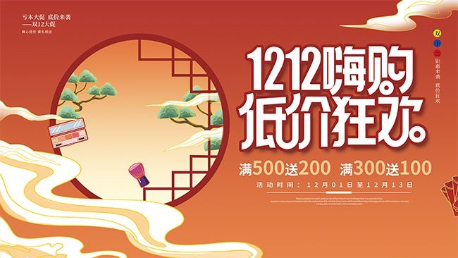 双12促销宣传图片素材下载
