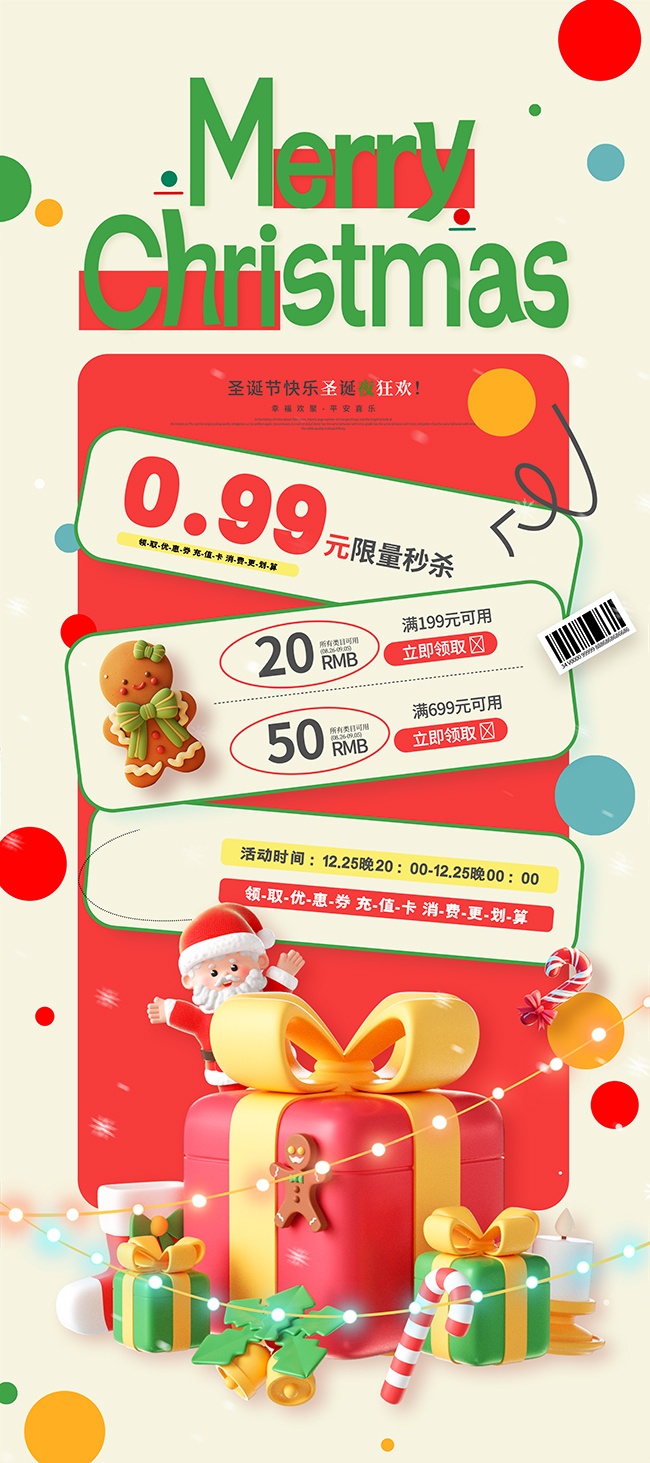 圣诞节限量秒杀促销活动海报