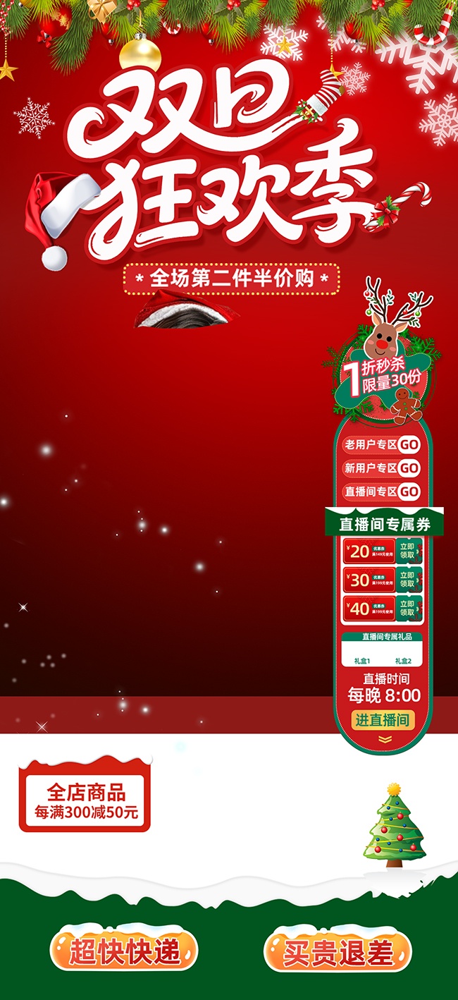 创意双旦圣诞节元旦节跨年直播贴片海报