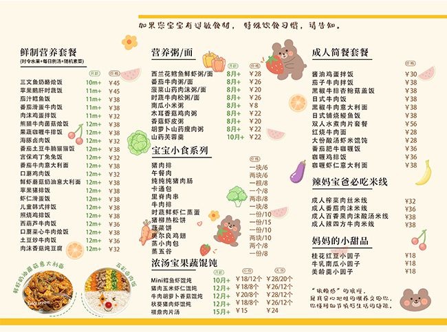 ��ͨ���ͯ����Ӫ���ײͲ˵�