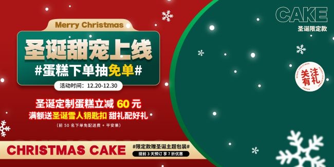 圣诞节促销活动图片素材
