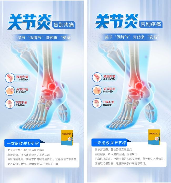 关节炎医疗科普宣传海报图片素材