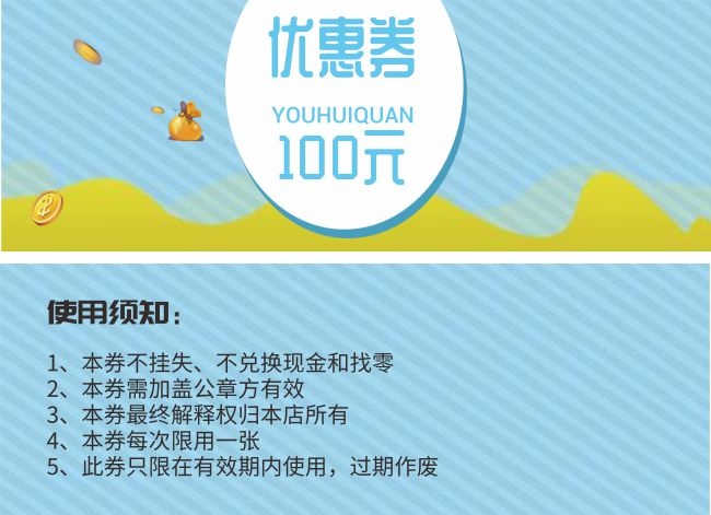 优惠券设计图片素材下载