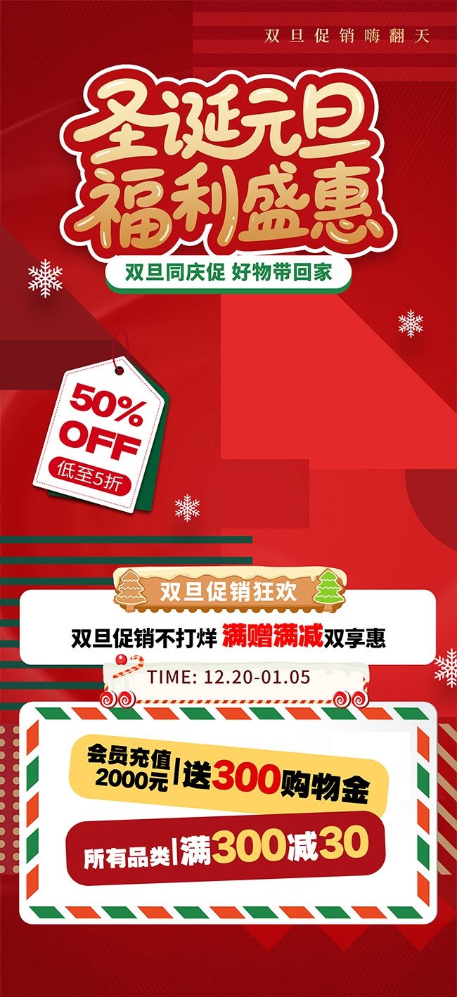 红色风双旦马年圣诞节元旦节海报