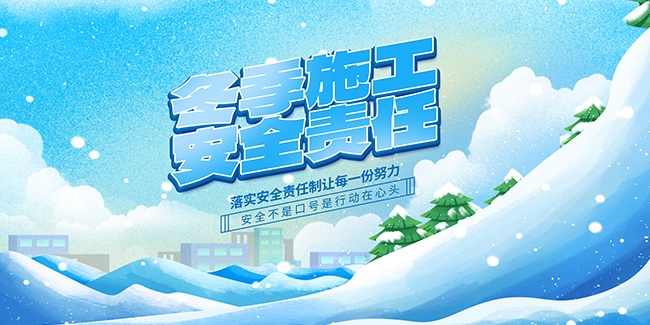 施工安全宣传海报图片素材下载