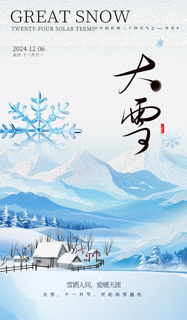 大雪节气海报图片素材下载