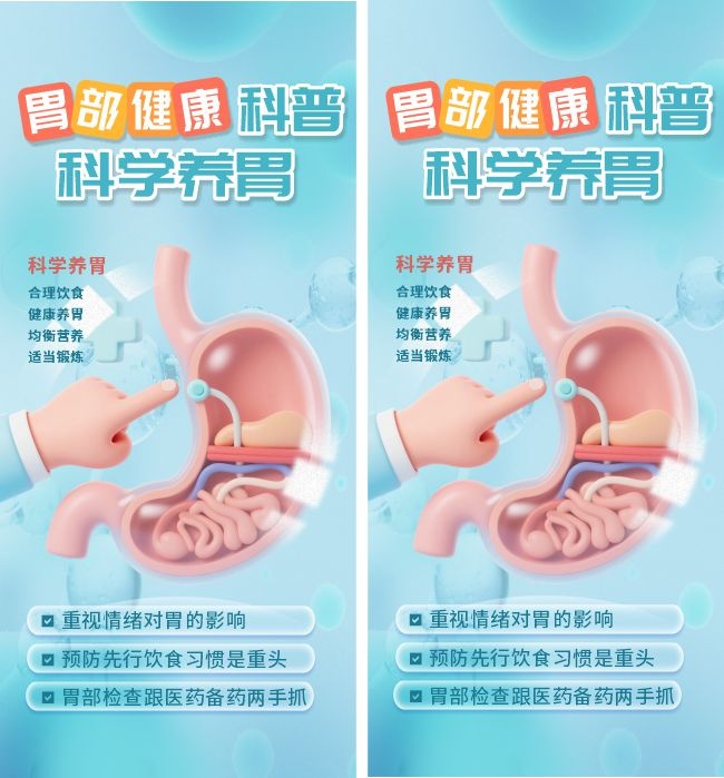 健康胃部养生海报图片下载