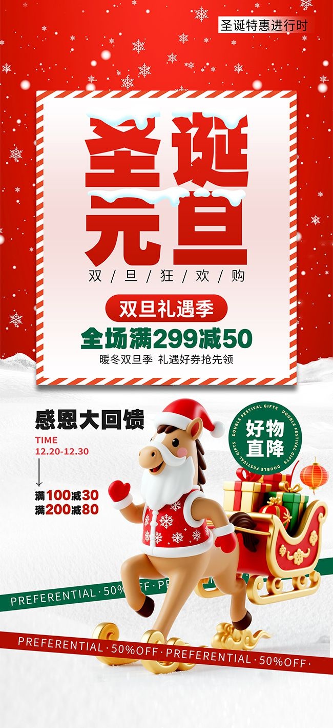 创意双旦礼遇季圣诞节元旦节海报