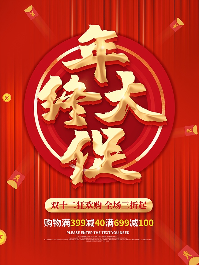 双十二年终大促海报