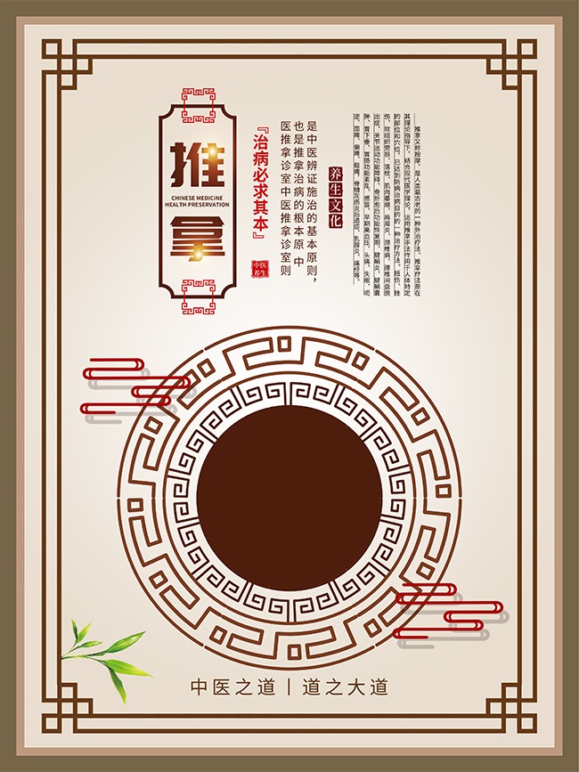 中医养生推拿海报
