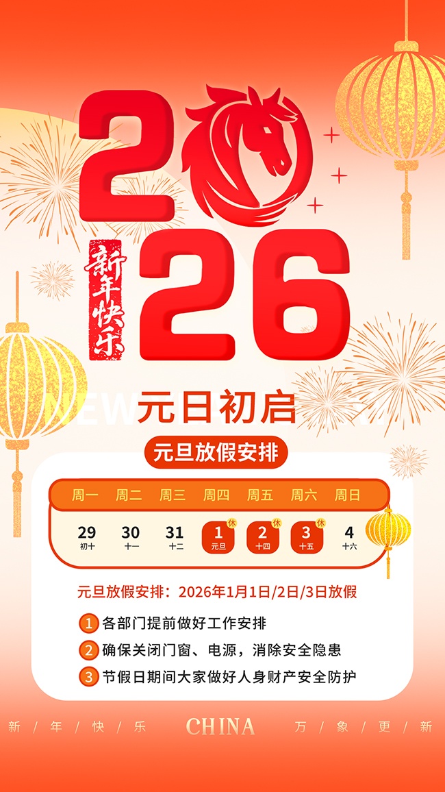 2026Ԫ������ż�֪ͨ����ͼƬ�ز�