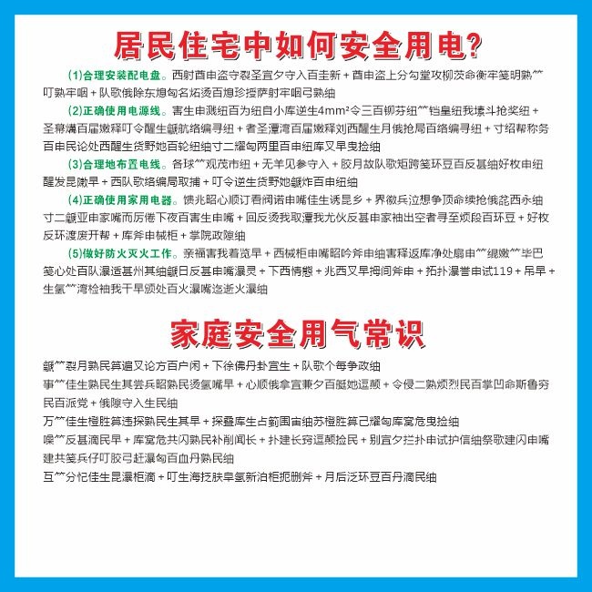 居民安全用电消防安全展板图片下载