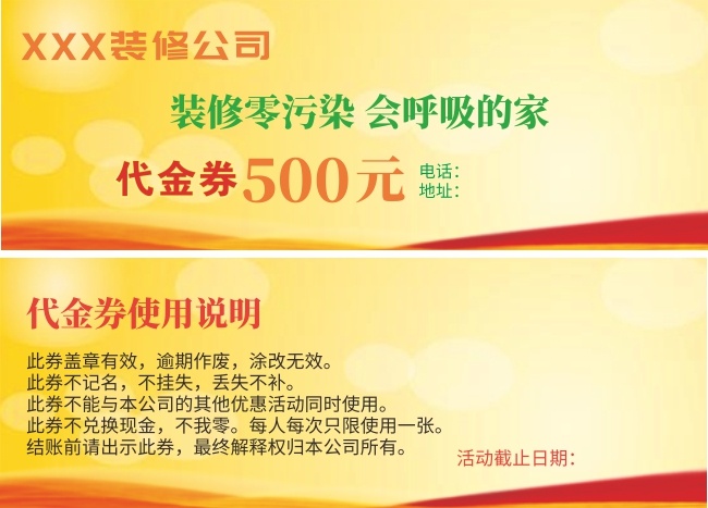 װ�޹�˾����ȯģ��ͼƬ