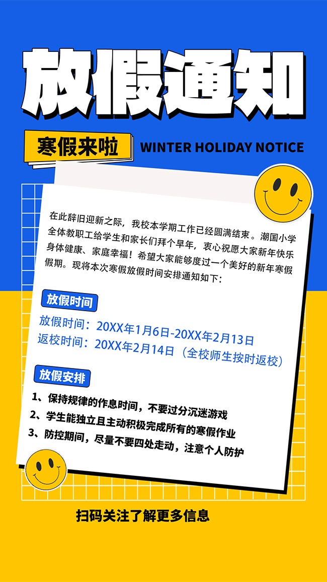 简约寒假放假通知宣传海报