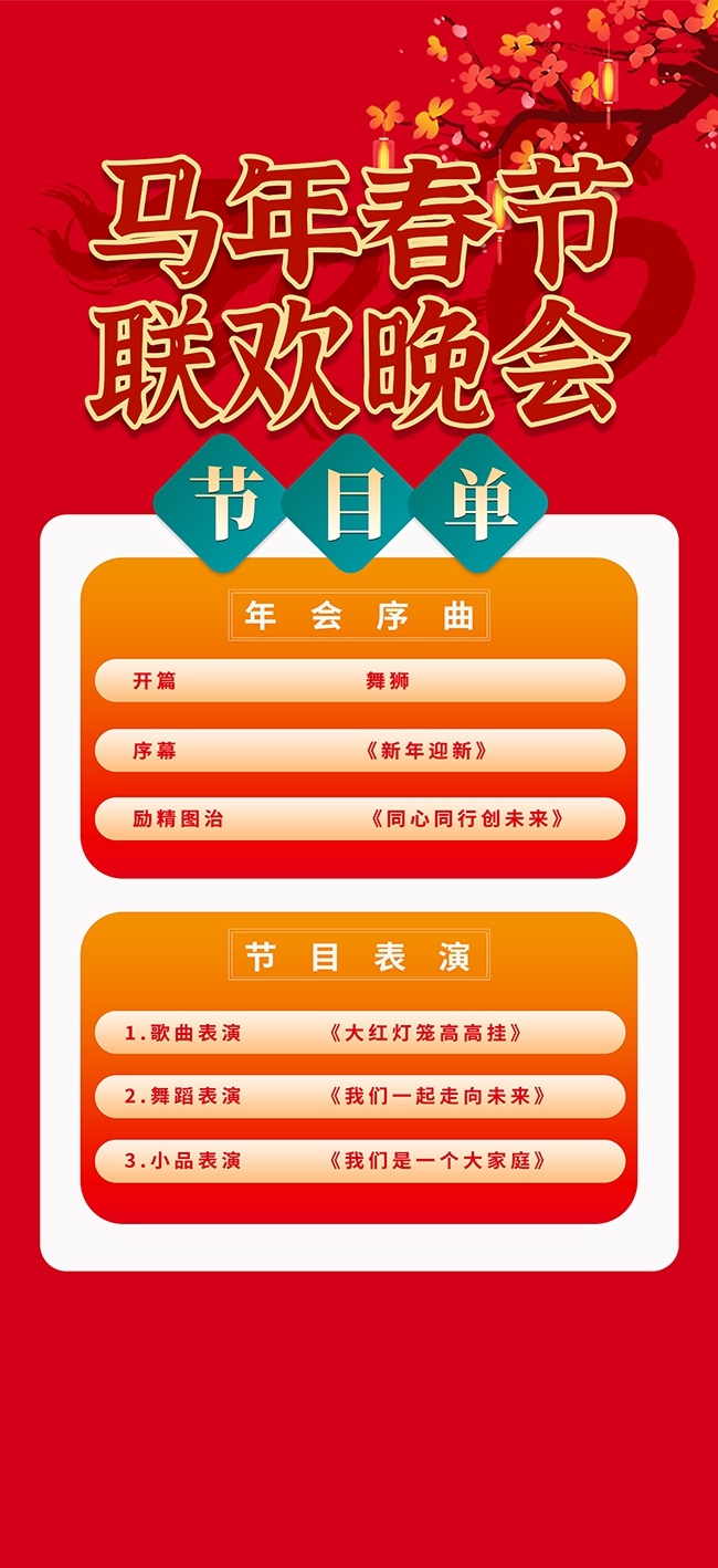 时尚大气企业年会节目单海报