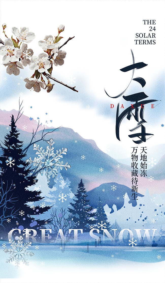 水墨风大雪节气海报