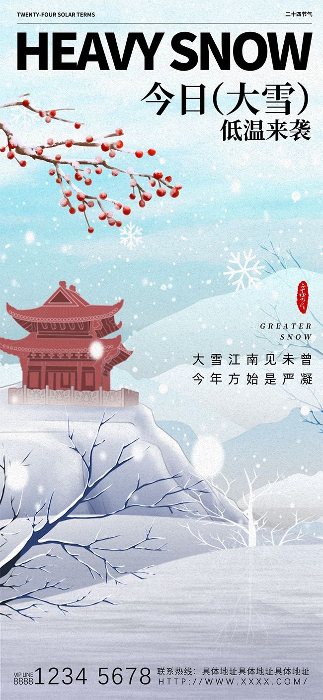 大雪节气海报图片素材
