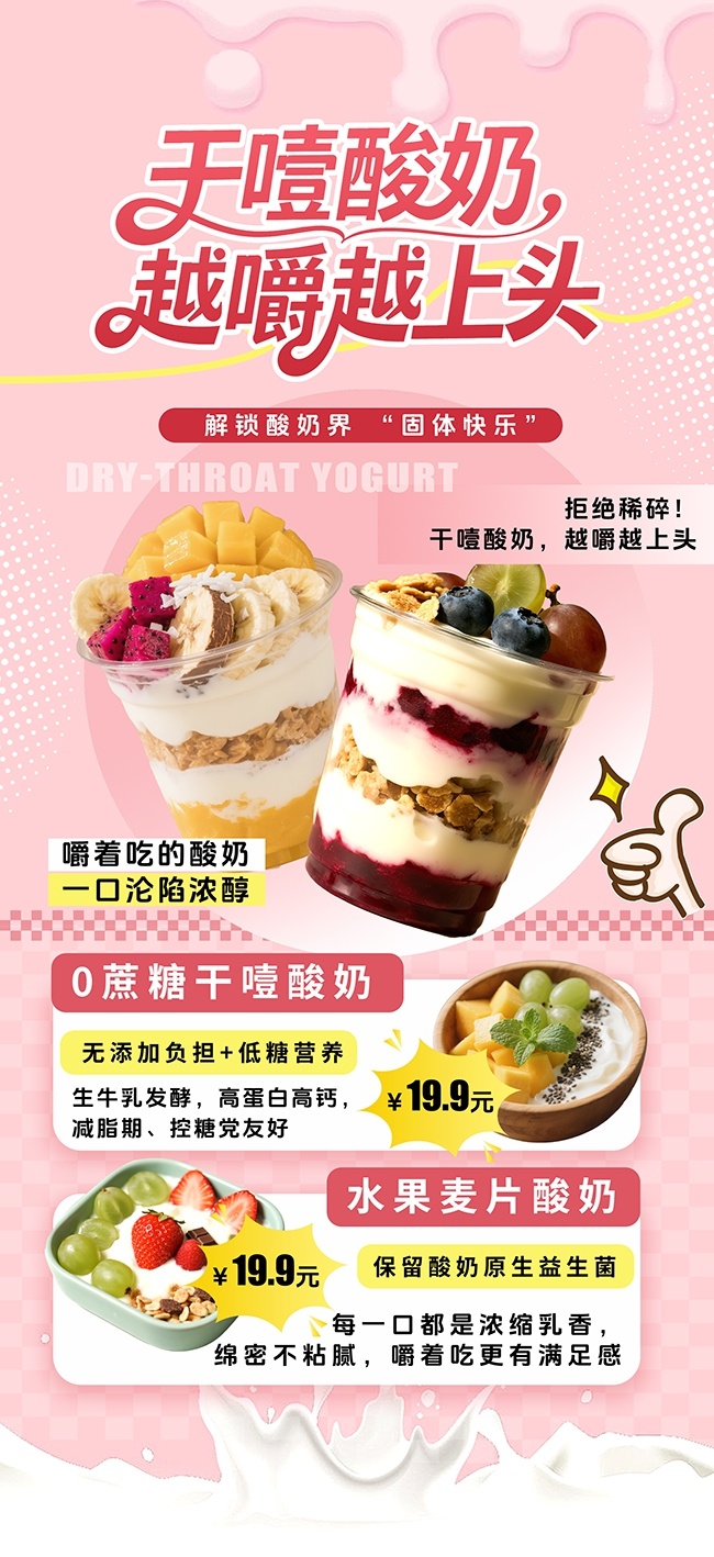 干噎酸奶碗甜品美食海报图片