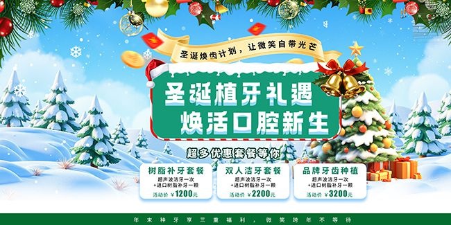 圣诞牙科植牙宣传海报图片素材